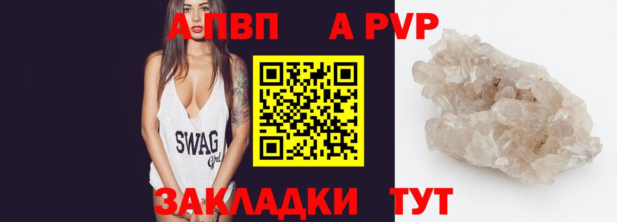 APVP Соль Старая Русса