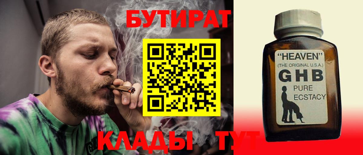 БУТИРАТ  Вход с VPN  Старая Русса  БУТИРАТ вода 