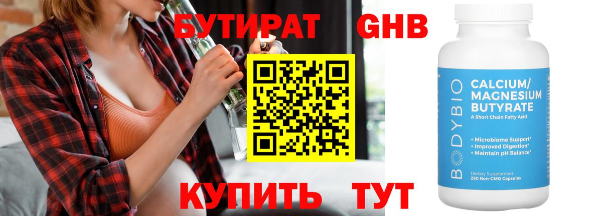 БУТИРАТ буратино Старая Русса