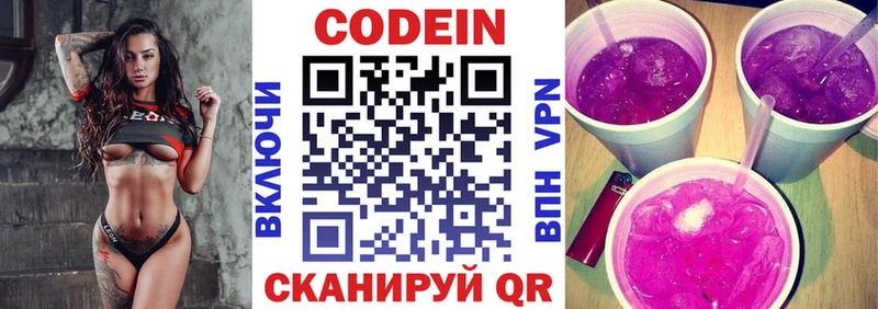 Codein напиток Lean (лин)  Старая Русса 