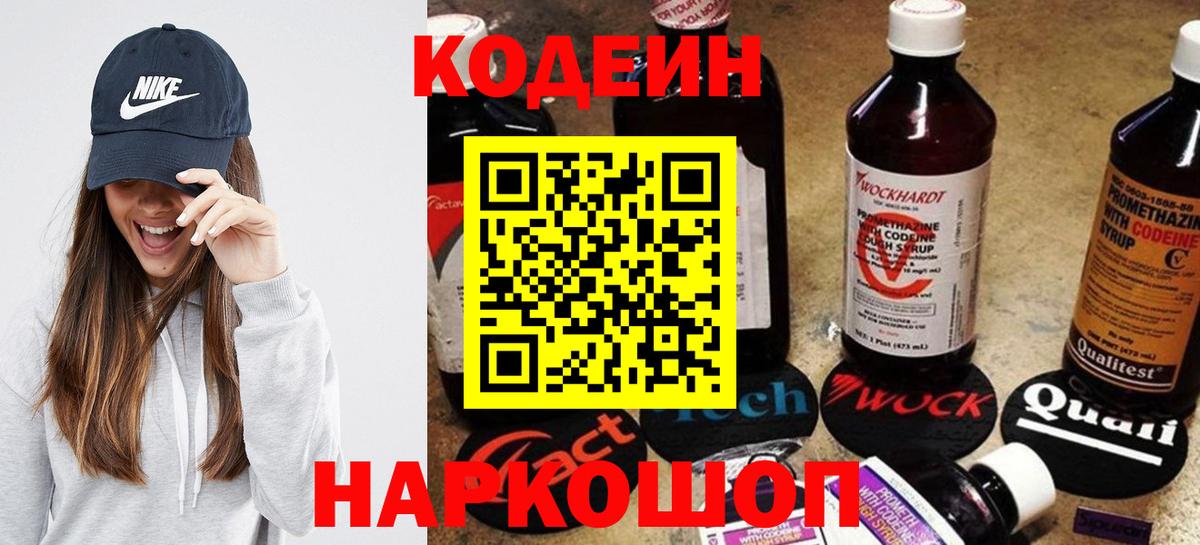 Codein Purple Drank  Кодеиновый сироп Lean Purple Drank  Старая Русса  Вход с VPN 