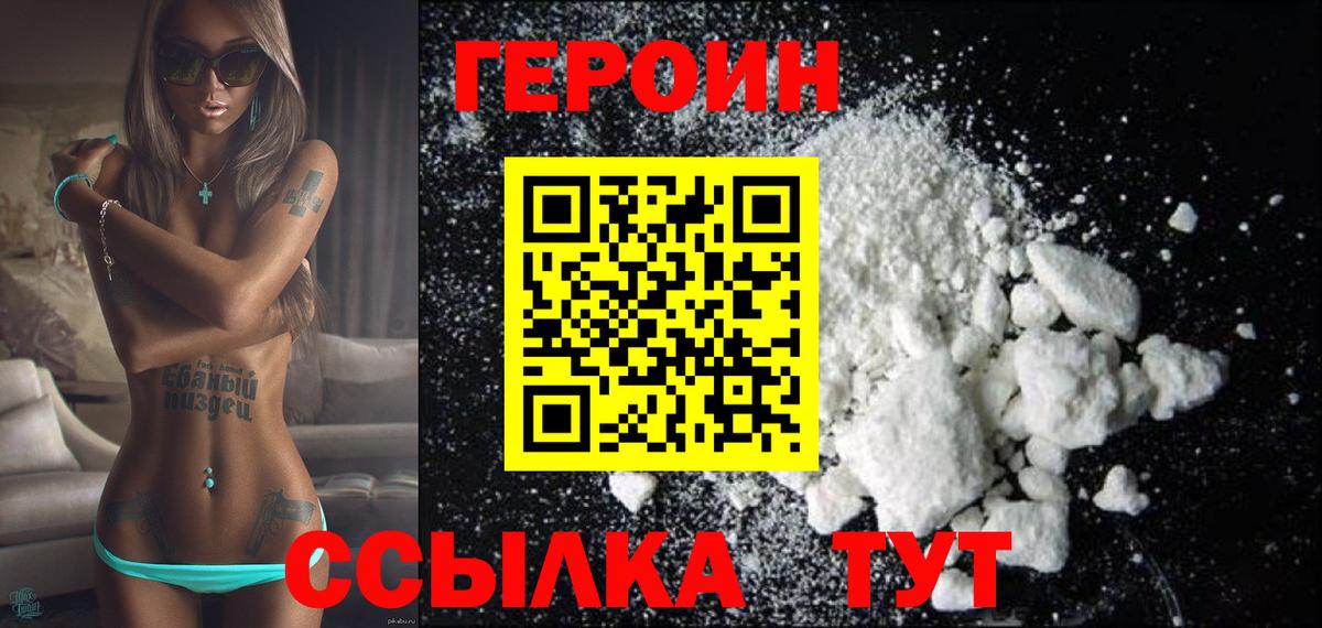 Героин VHQ  ГЕРОИН  Старая Русса  Вход с VPN 