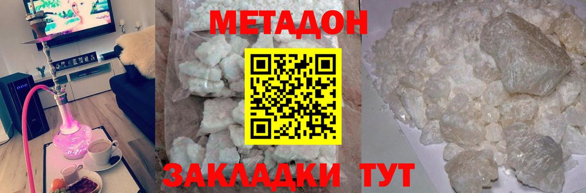 Метадон белоснежный Старая Русса