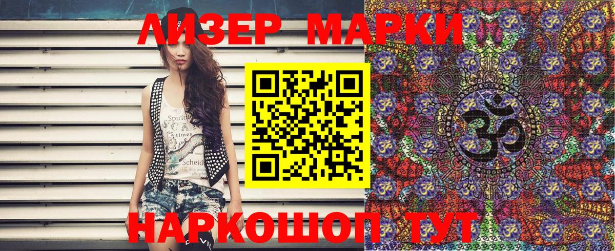 Наркотические марки 1500мкг  Вход с VPN  Старая Русса 